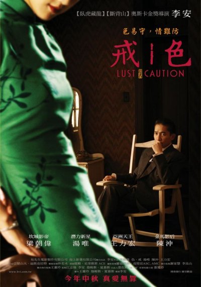 se-jie-poster.jpg